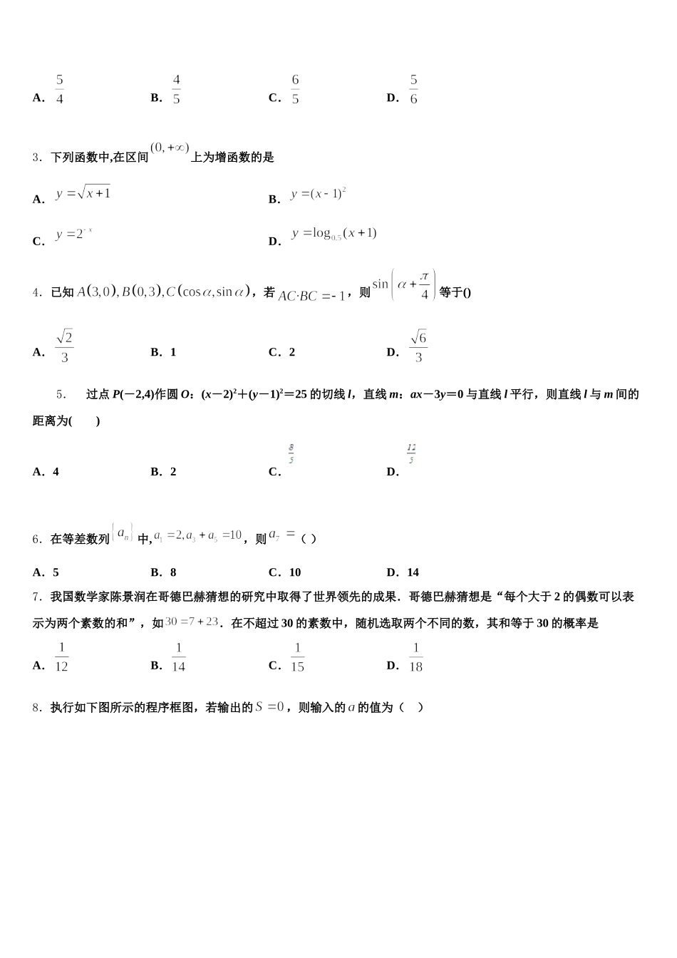 2025年哈三中数学高一下期末联考试题含解析_第2页