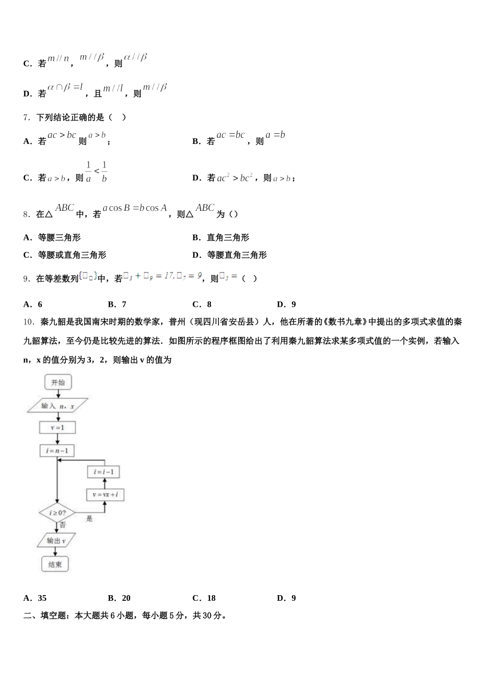 黑龙江龙江二中2024-2025学年高一数学第二学期期末复习检测试题含解析_第2页