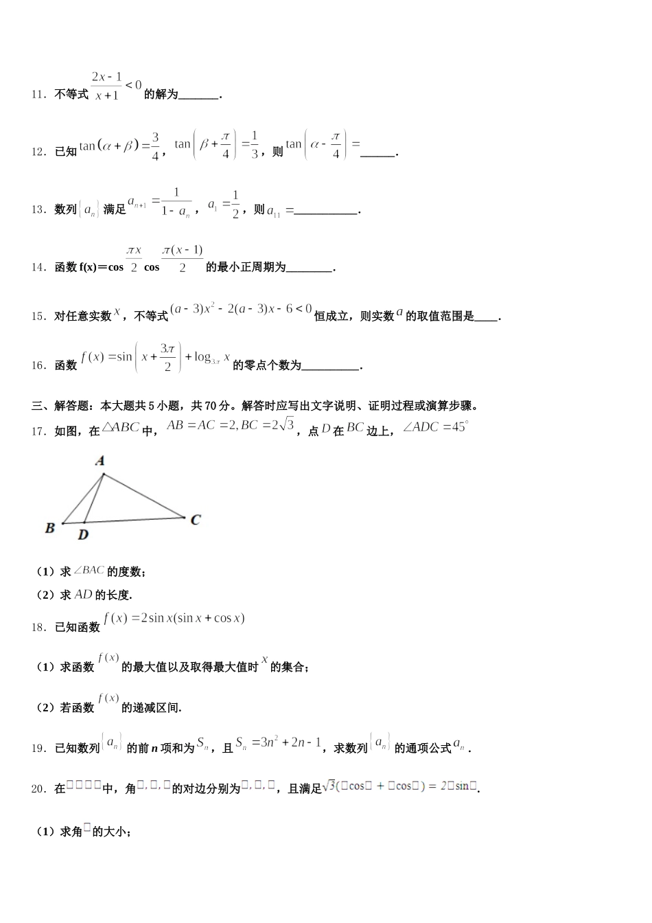 黑龙江龙江二中2024-2025学年高一数学第二学期期末复习检测试题含解析_第3页