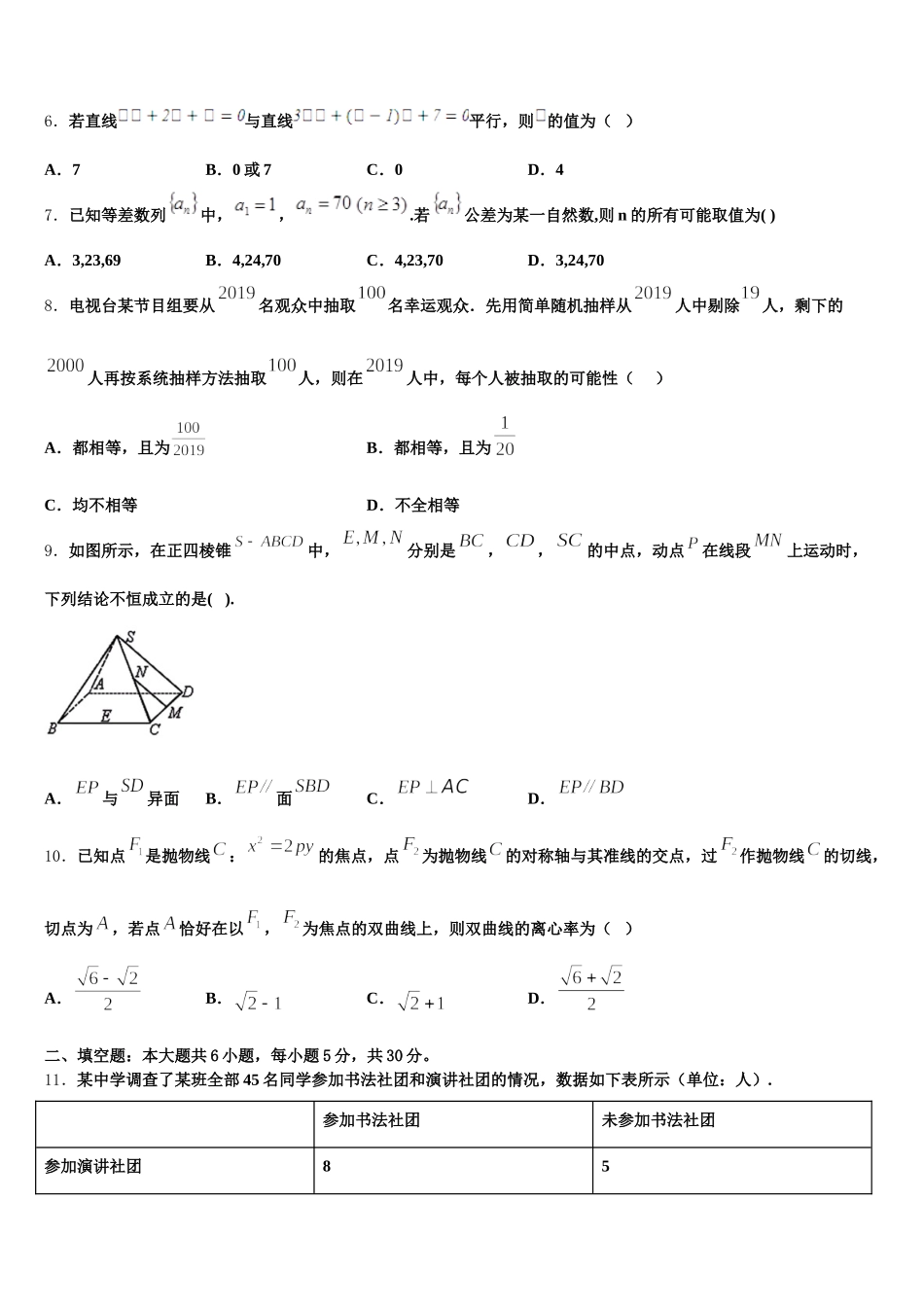 2024-2025学年黑龙江省大庆市大庆实验中学高一数学第二学期期末达标检测试题含解析_第2页