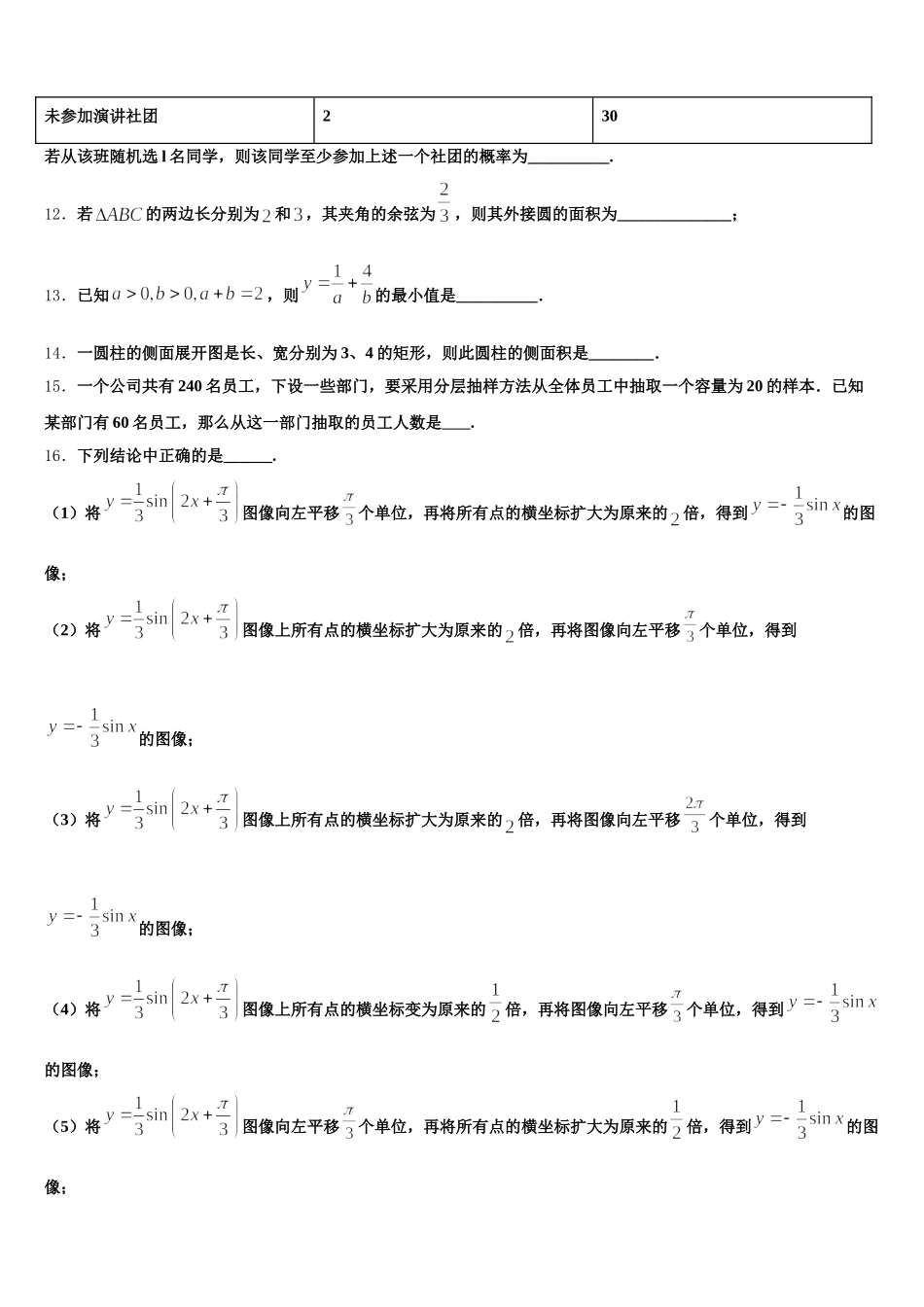 2024-2025学年黑龙江省大庆市大庆实验中学高一数学第二学期期末达标检测试题含解析_第3页