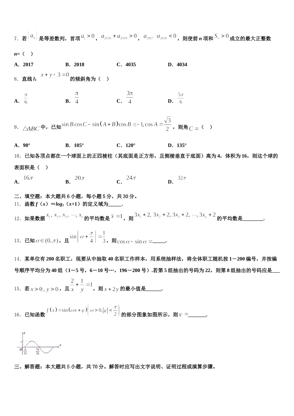 黑龙江省哈尔滨市示范名校2025届高一下数学期末考试模拟试题含解析_第2页