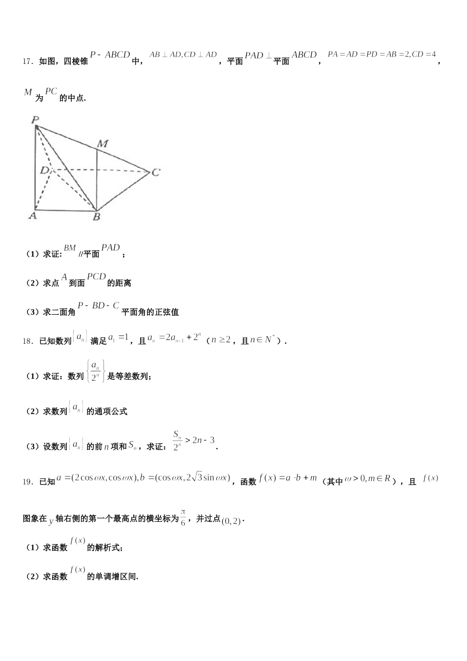黑龙江省哈尔滨市示范名校2025届高一下数学期末考试模拟试题含解析_第3页