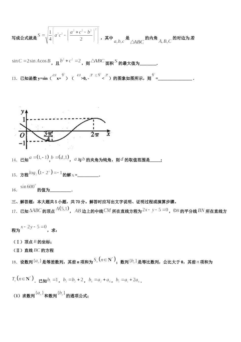 黑龙江省鸡西市第一中学2024-2025学年高一数学第二学期期末调研试题含解析_第3页