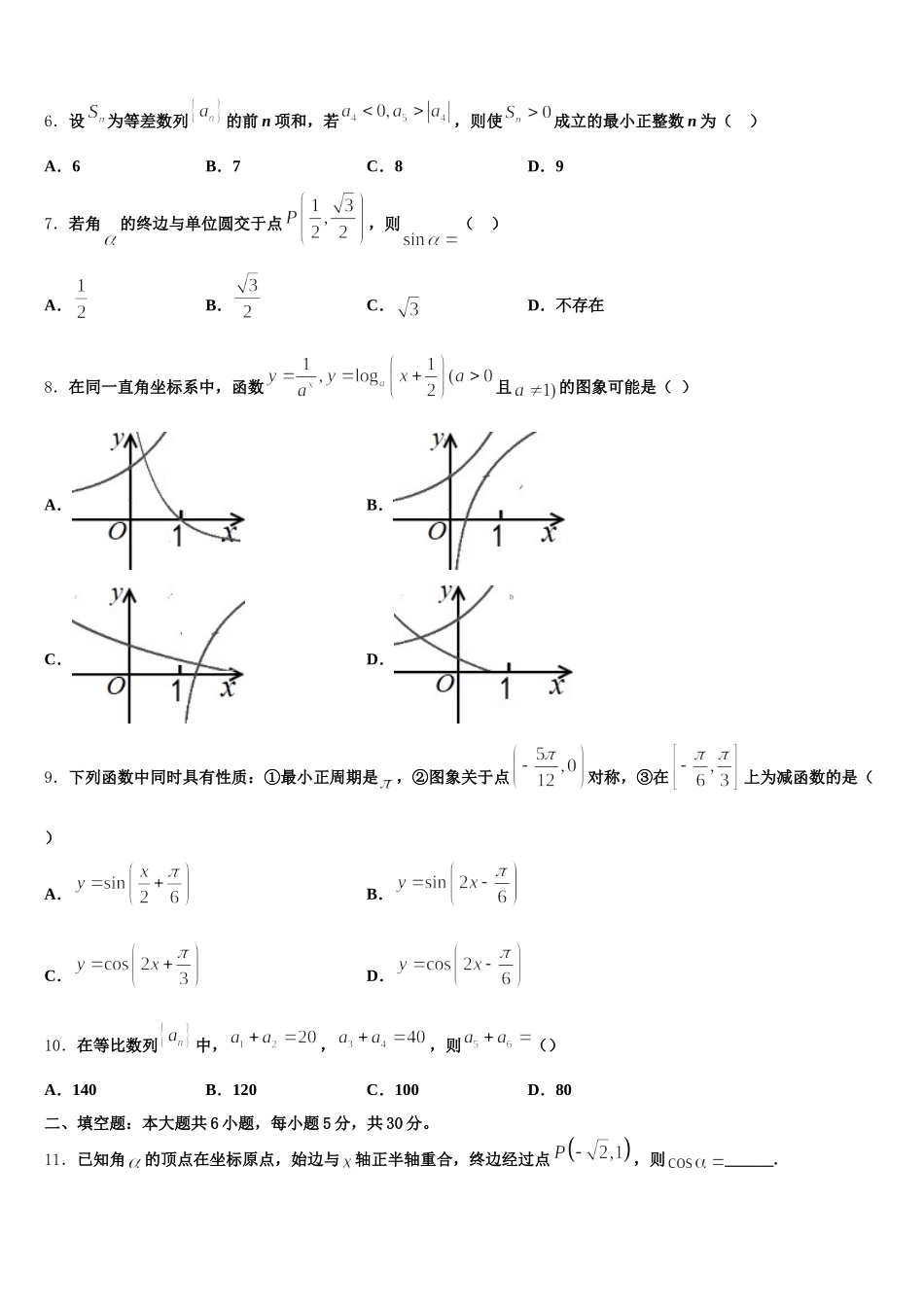 七台河市重点中学2025年高一下数学期末达标检测模拟试题含解析_第2页