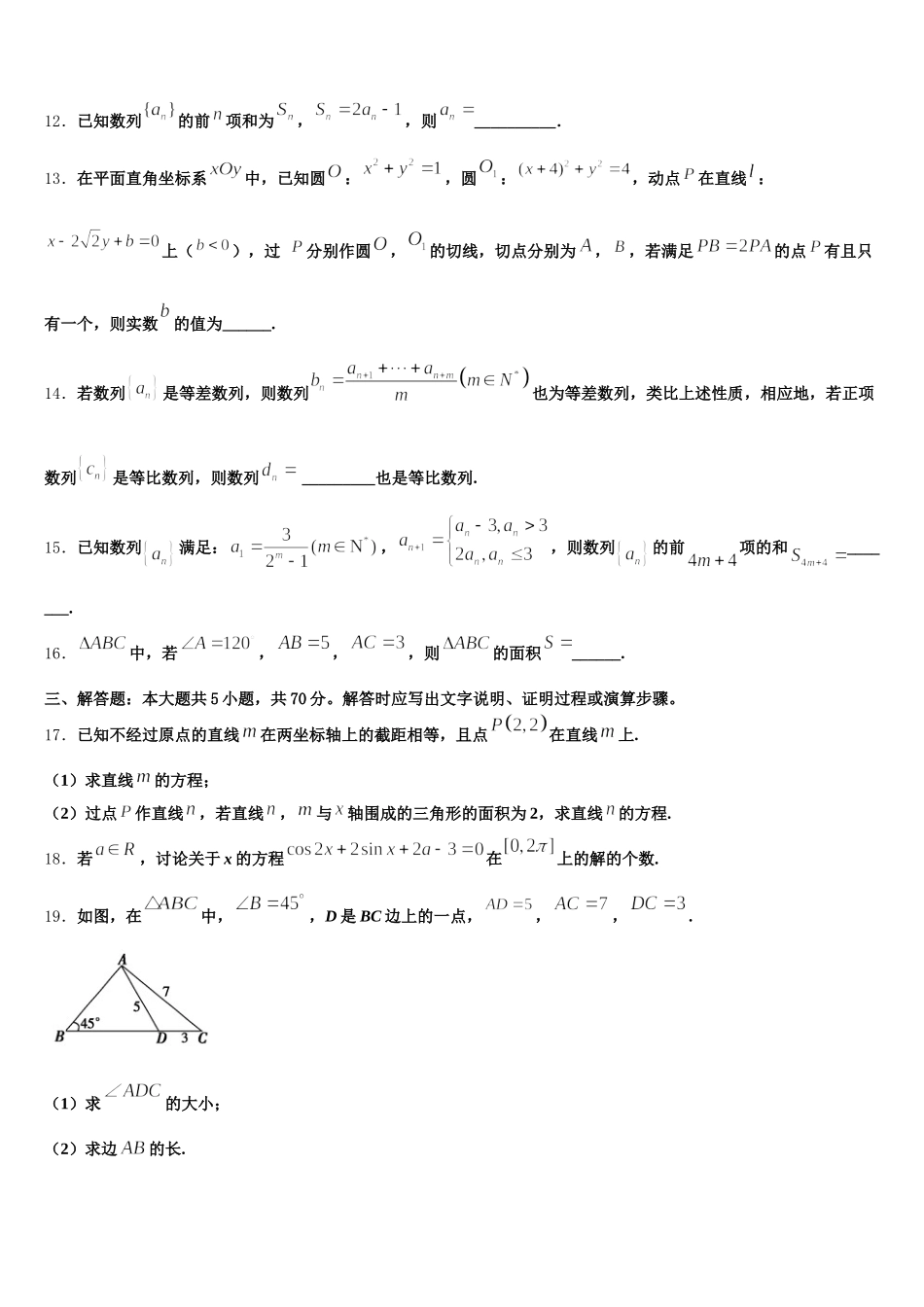 七台河市重点中学2025年高一下数学期末达标检测模拟试题含解析_第3页
