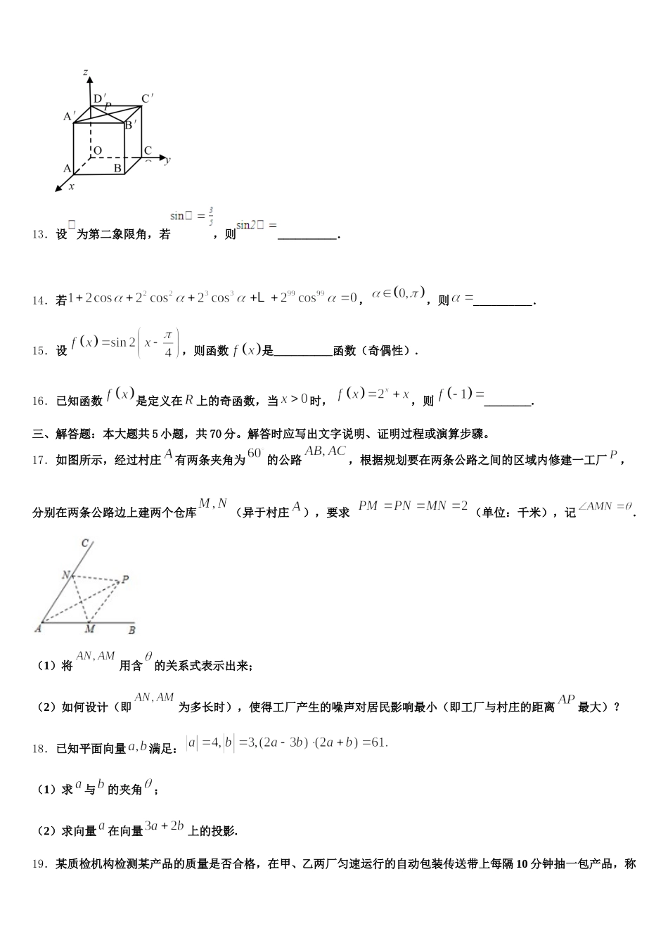 2025年黑龙江省绥化市青冈一中数学高一下期末学业水平测试试题含解析_第3页