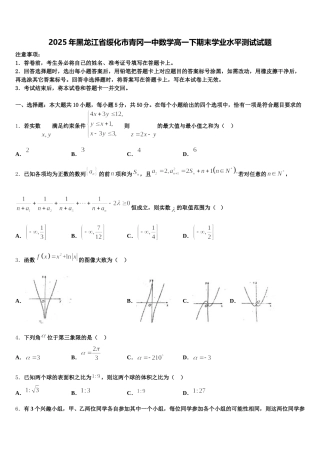 2025年黑龙江省绥化市青冈一中数学高一下期末学业水平测试试题含解析
