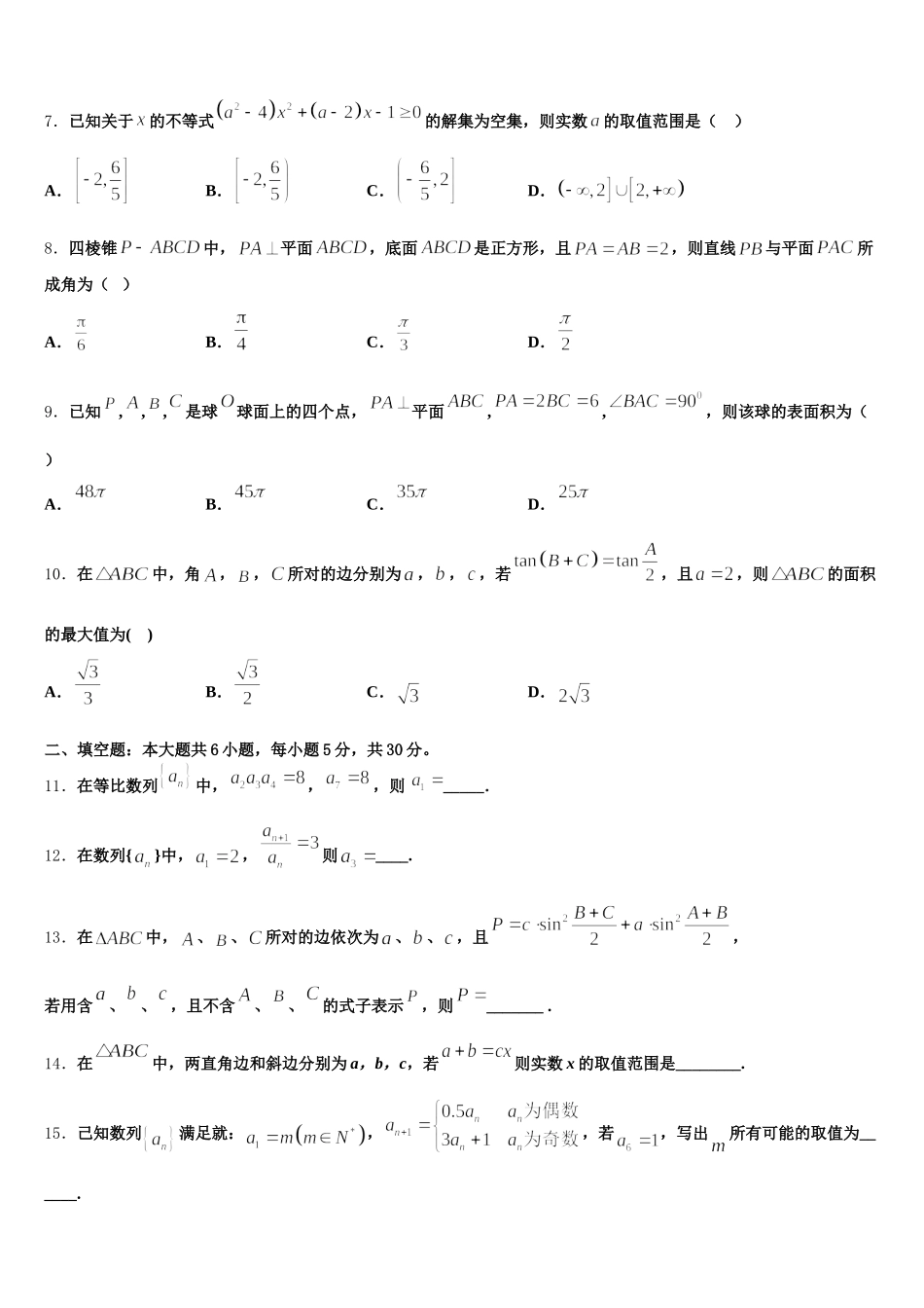 黑龙江省勃利中学2024-2025学年数学高一第二学期期末统考模拟试题含解析_第2页
