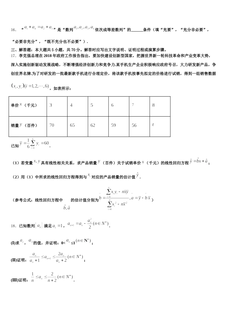 黑龙江省勃利中学2024-2025学年数学高一第二学期期末统考模拟试题含解析_第3页