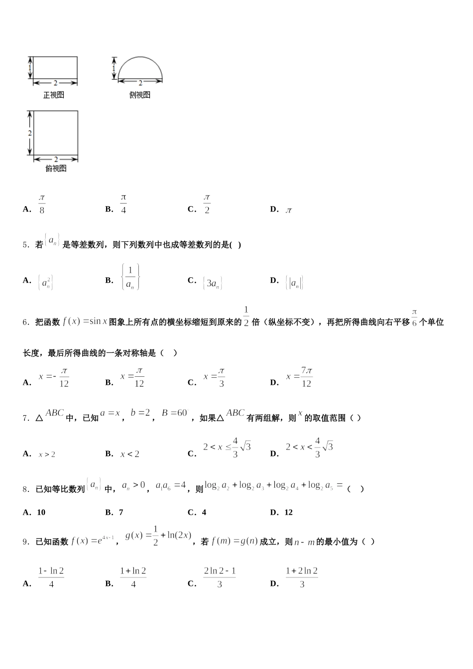 2025年佳木斯市第一中学数学高一下期末达标检测模拟试题含解析_第2页