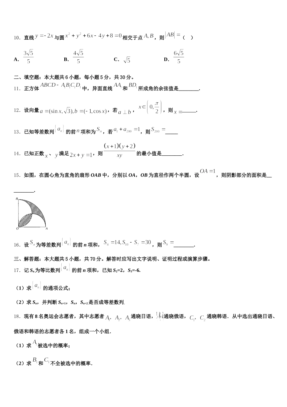 2025年佳木斯市第一中学数学高一下期末达标检测模拟试题含解析_第3页
