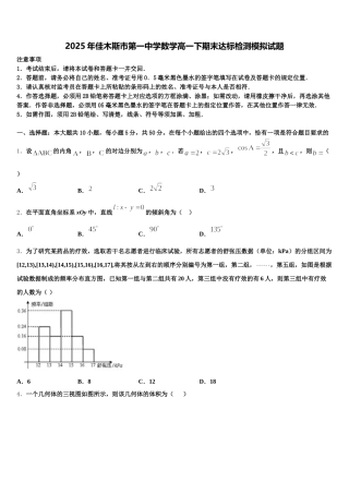 2025年佳木斯市第一中学数学高一下期末达标检测模拟试题含解析