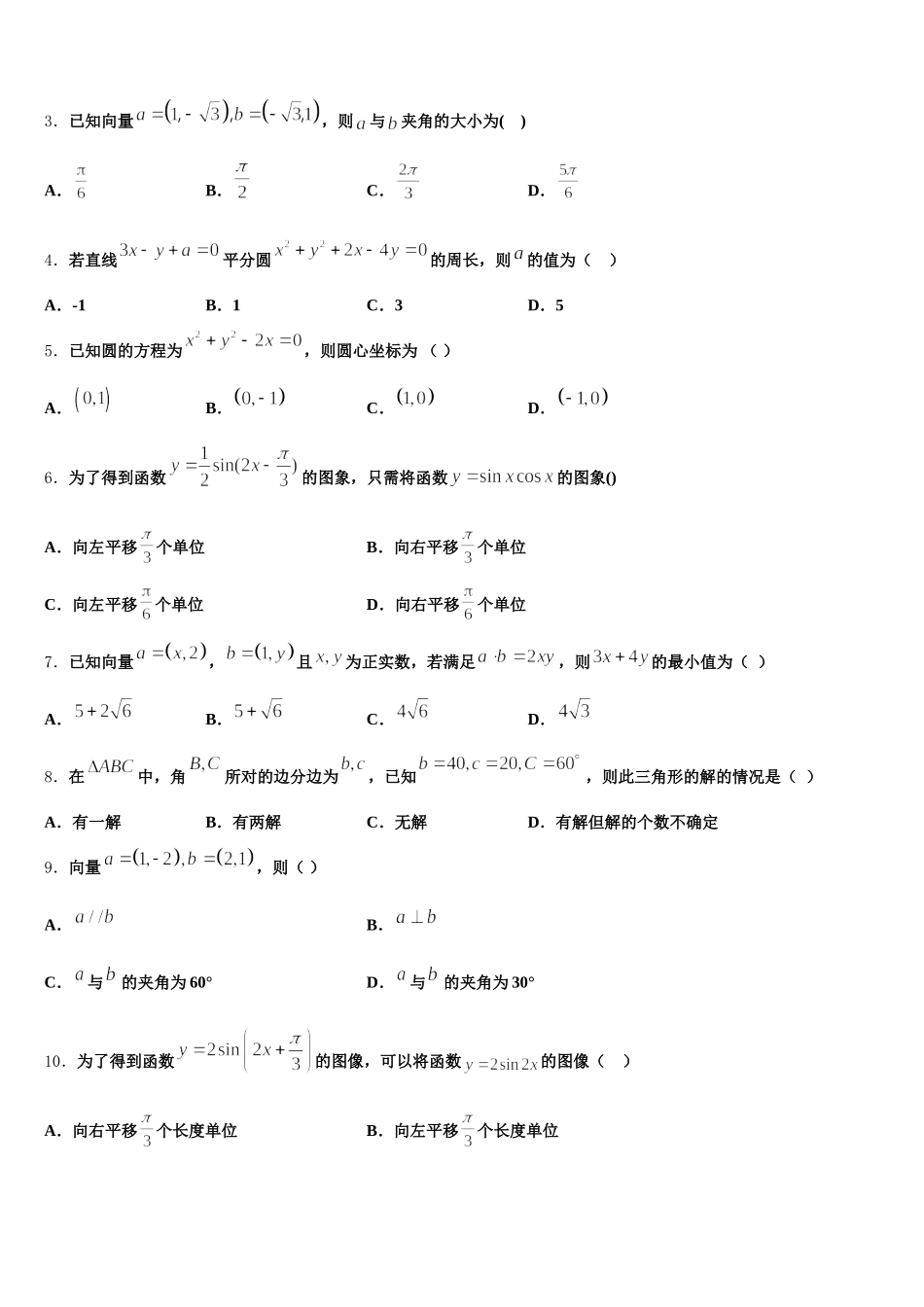 2024-2025学年黑龙江省牡丹江市爱民区牡丹江一中数学高一第二学期期末综合测试试题含解析_第2页