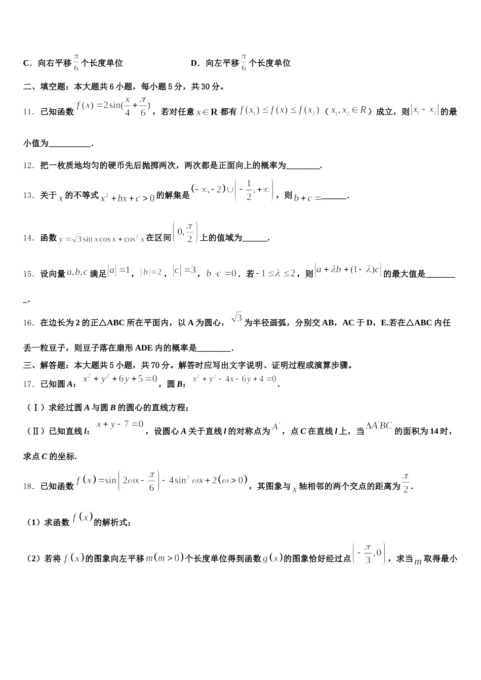 2024-2025学年黑龙江省牡丹江市爱民区牡丹江一中数学高一第二学期期末综合测试试题含解析_第3页