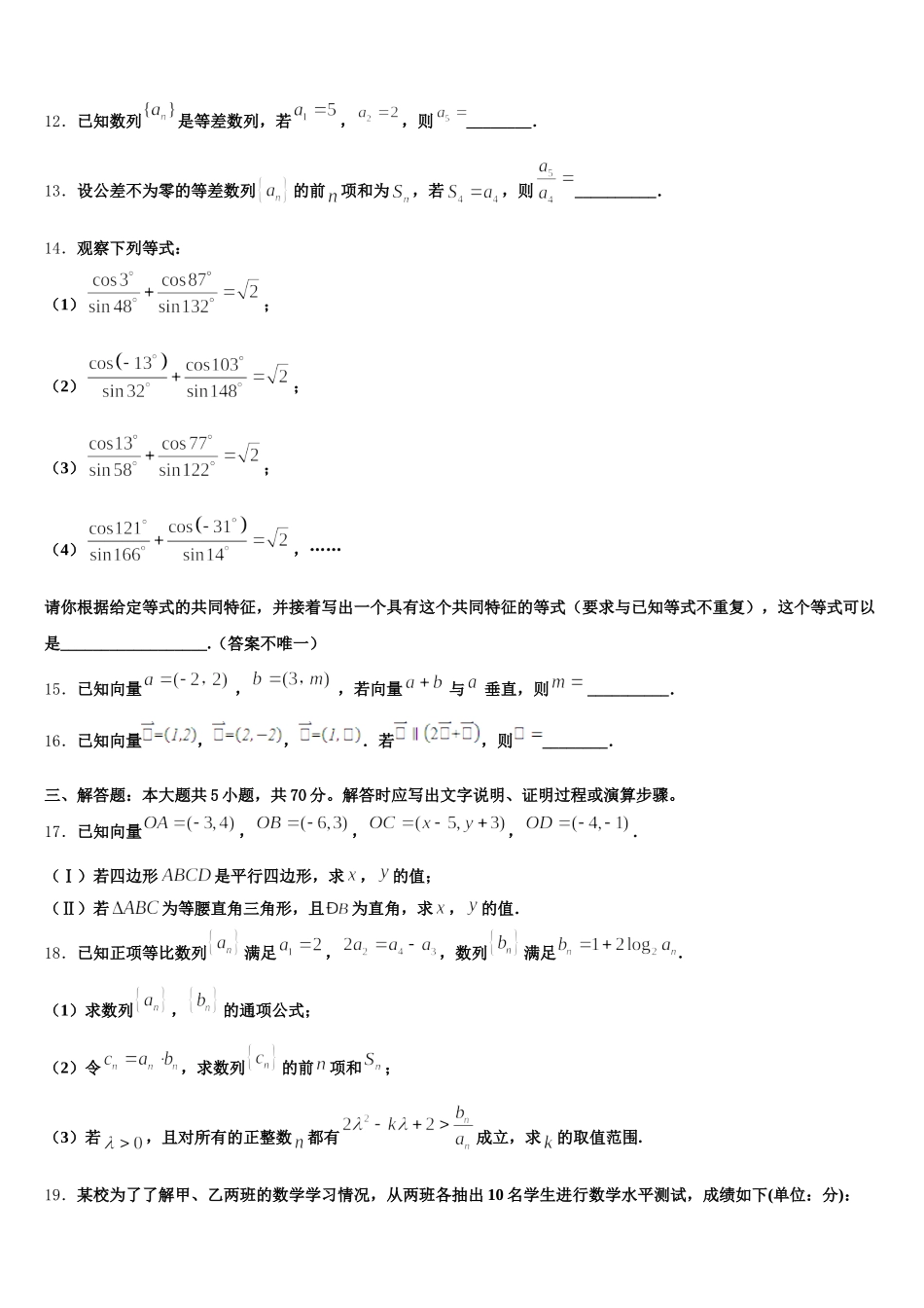 黑龙江省佳木斯一中2025届数学高一第二学期期末学业水平测试模拟试题含解析_第3页