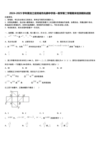 2024-2025学年黑龙江省双城市兆麟中学高一数学第二学期期末检测模拟试题含解析