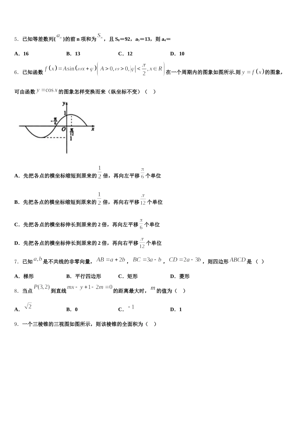 黑龙江省哈尔滨市第十九中学2025年高一下数学期末质量跟踪监视试题含解析_第2页