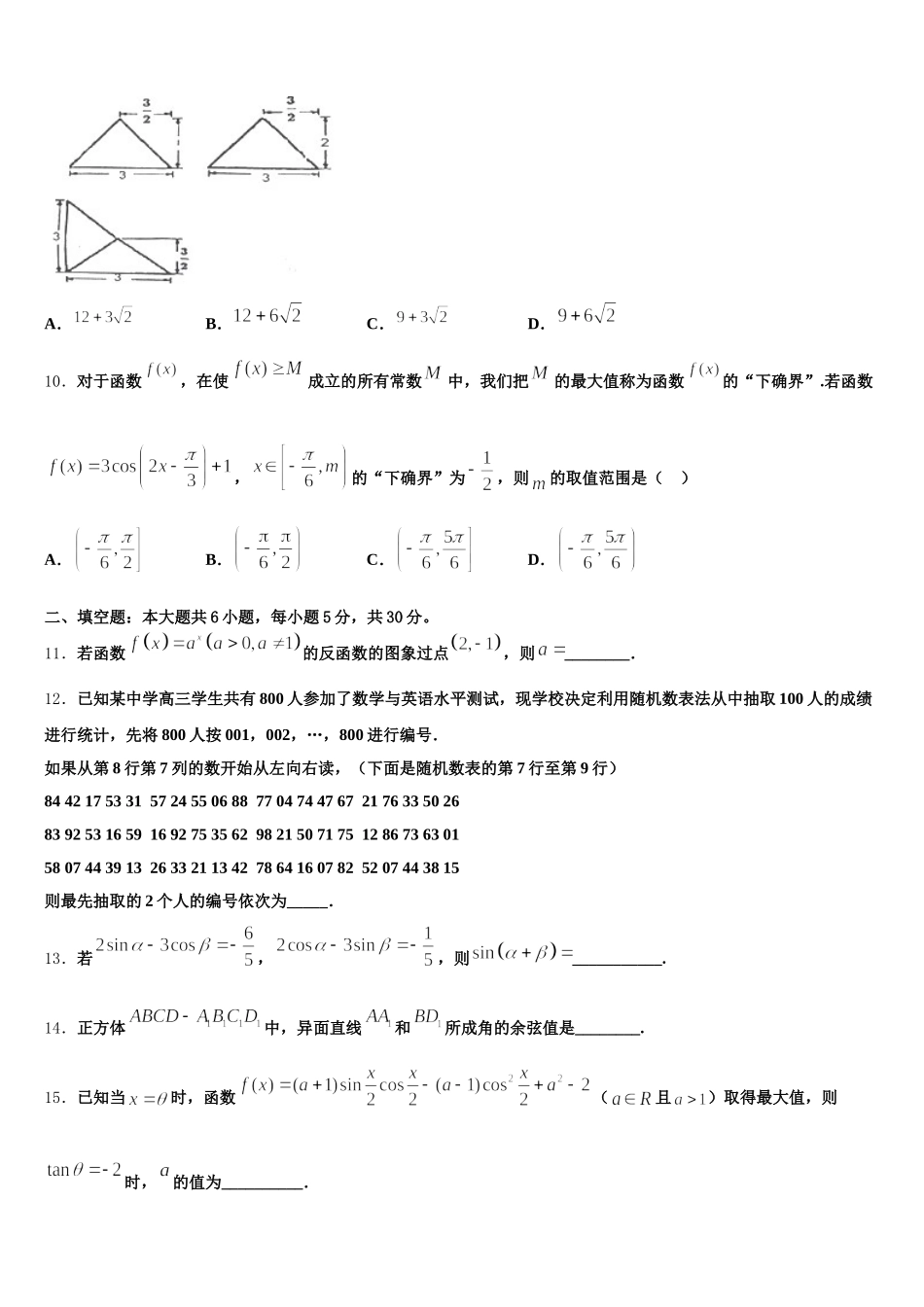 黑龙江省哈尔滨市第十九中学2025年高一下数学期末质量跟踪监视试题含解析_第3页