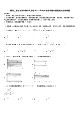 黑龙江省哈尔滨市第十九中学2025年高一下数学期末质量跟踪监视试题含解析
