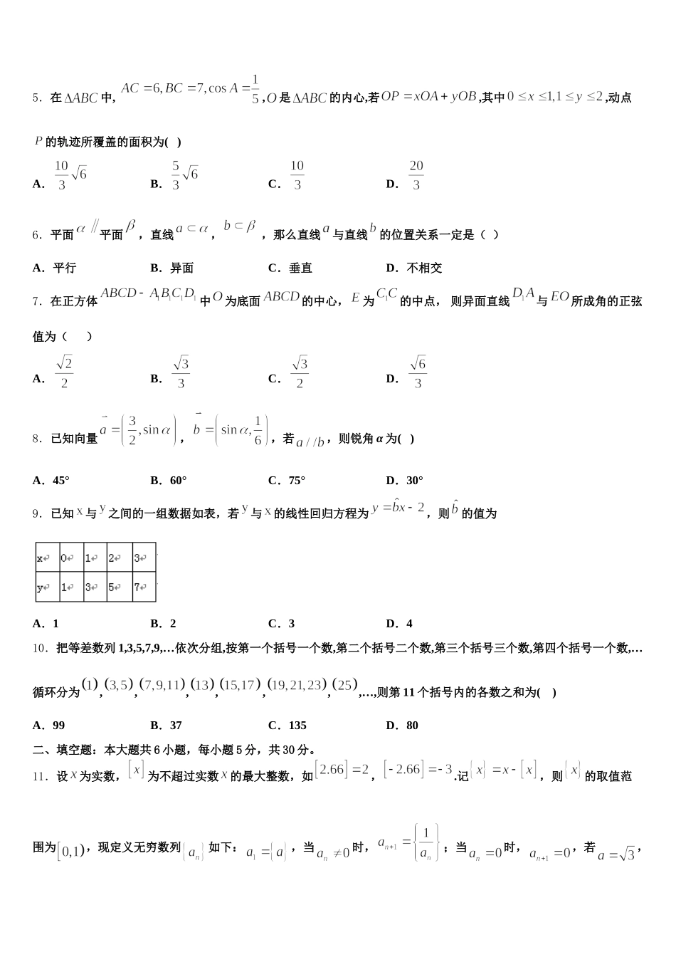 黑龙江省哈尔滨三十二中2025届数学高一下期末调研模拟试题含解析_第2页