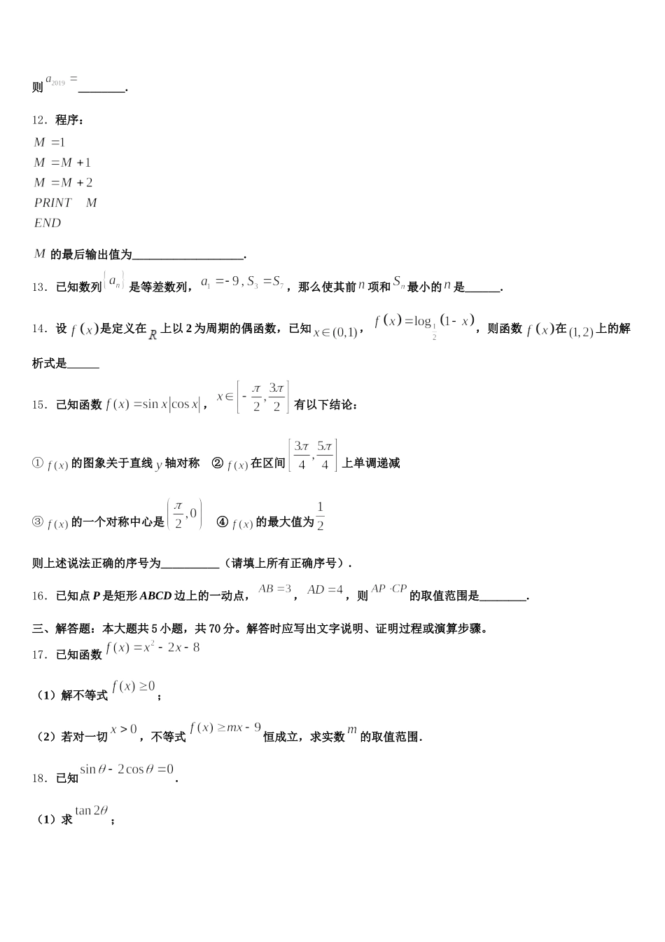 黑龙江省哈尔滨三十二中2025届数学高一下期末调研模拟试题含解析_第3页