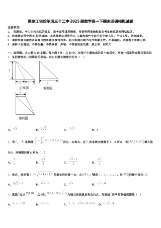 黑龙江省哈尔滨三十二中2025届数学高一下期末调研模拟试题含解析