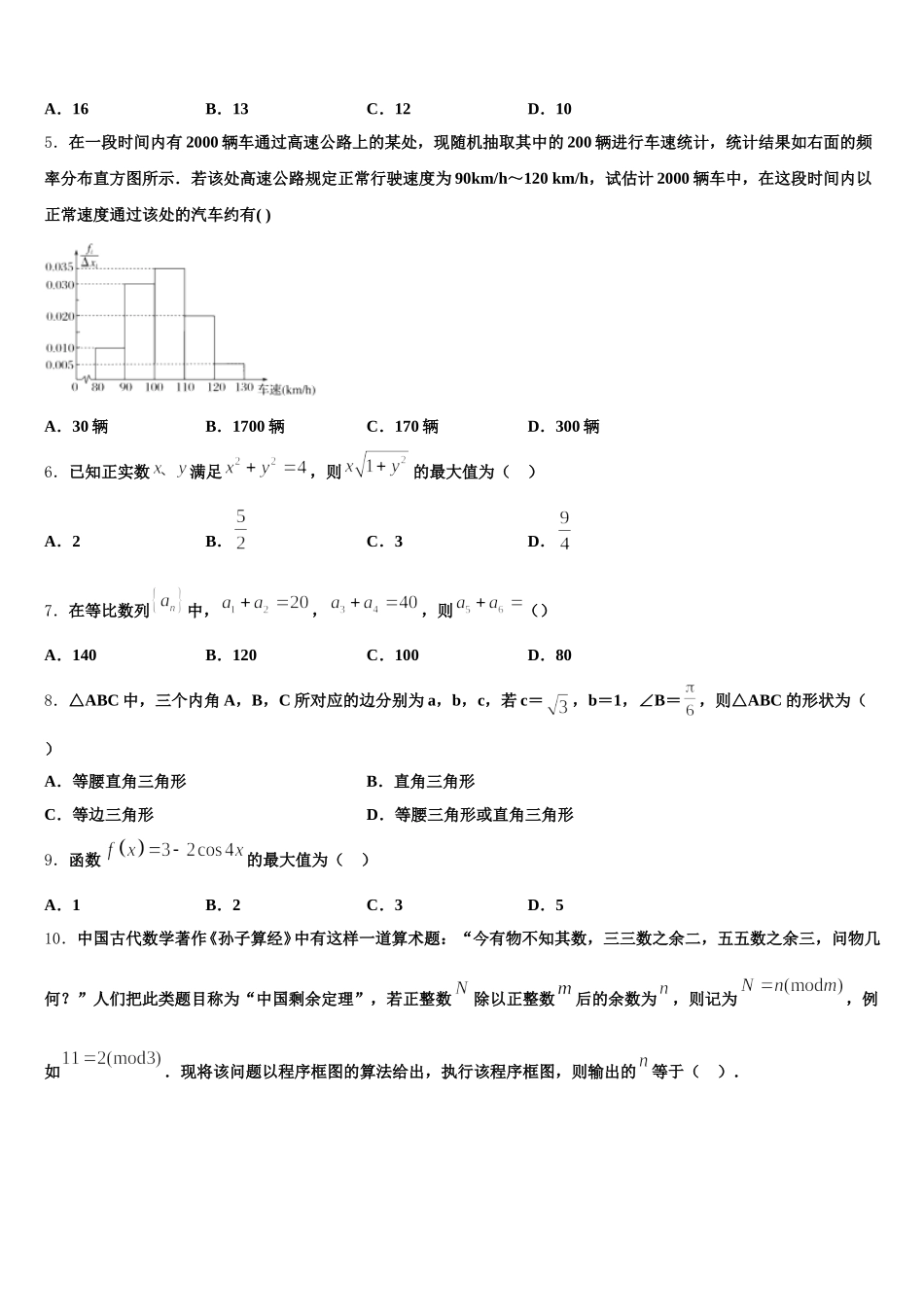 黑龙江省哈尔滨市阿城区第二中学2024-2025学年数学高一第二学期期末统考模拟试题含解析_第2页