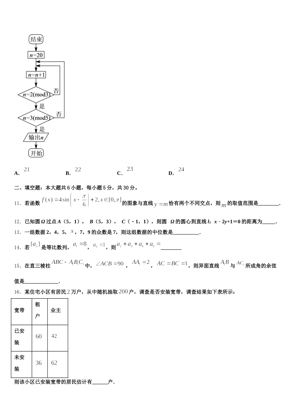 黑龙江省哈尔滨市阿城区第二中学2024-2025学年数学高一第二学期期末统考模拟试题含解析_第3页