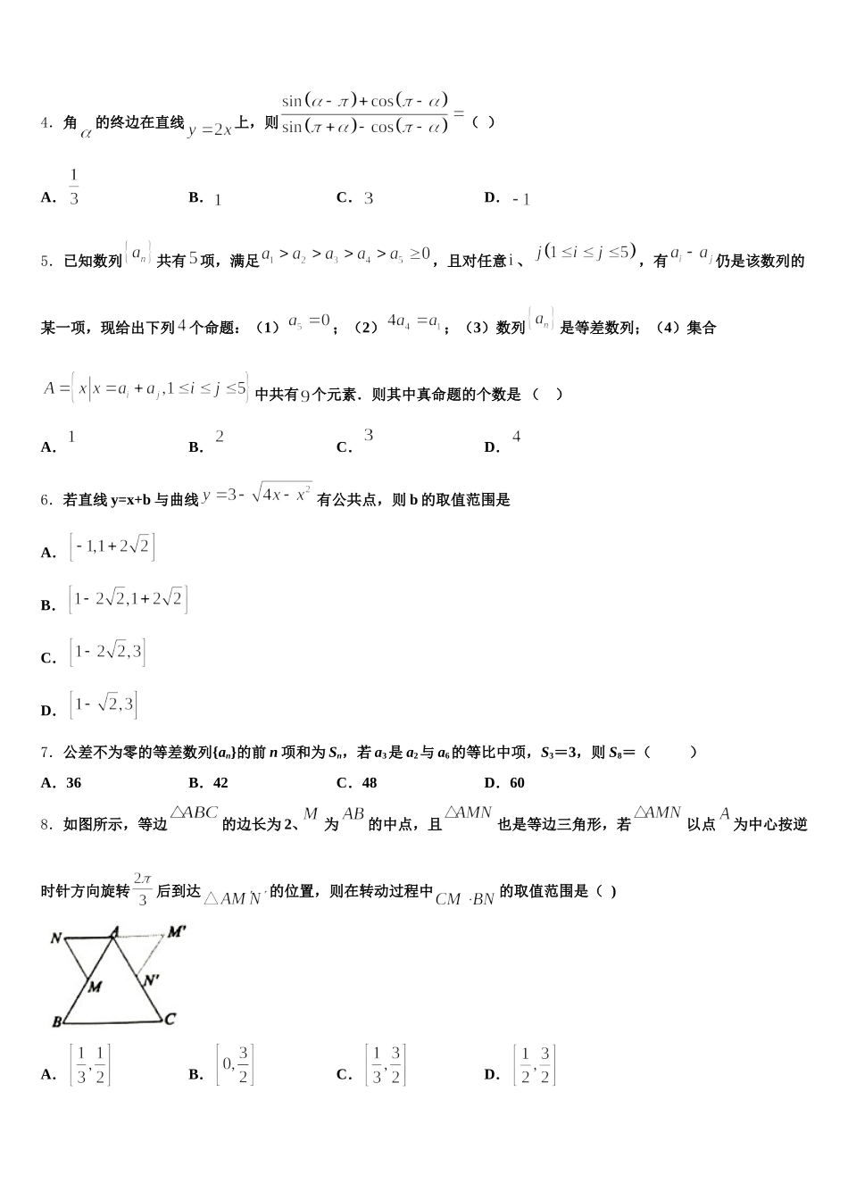 黑龙江省重点中学2025年数学高一下期末考试模拟试题含解析_第2页
