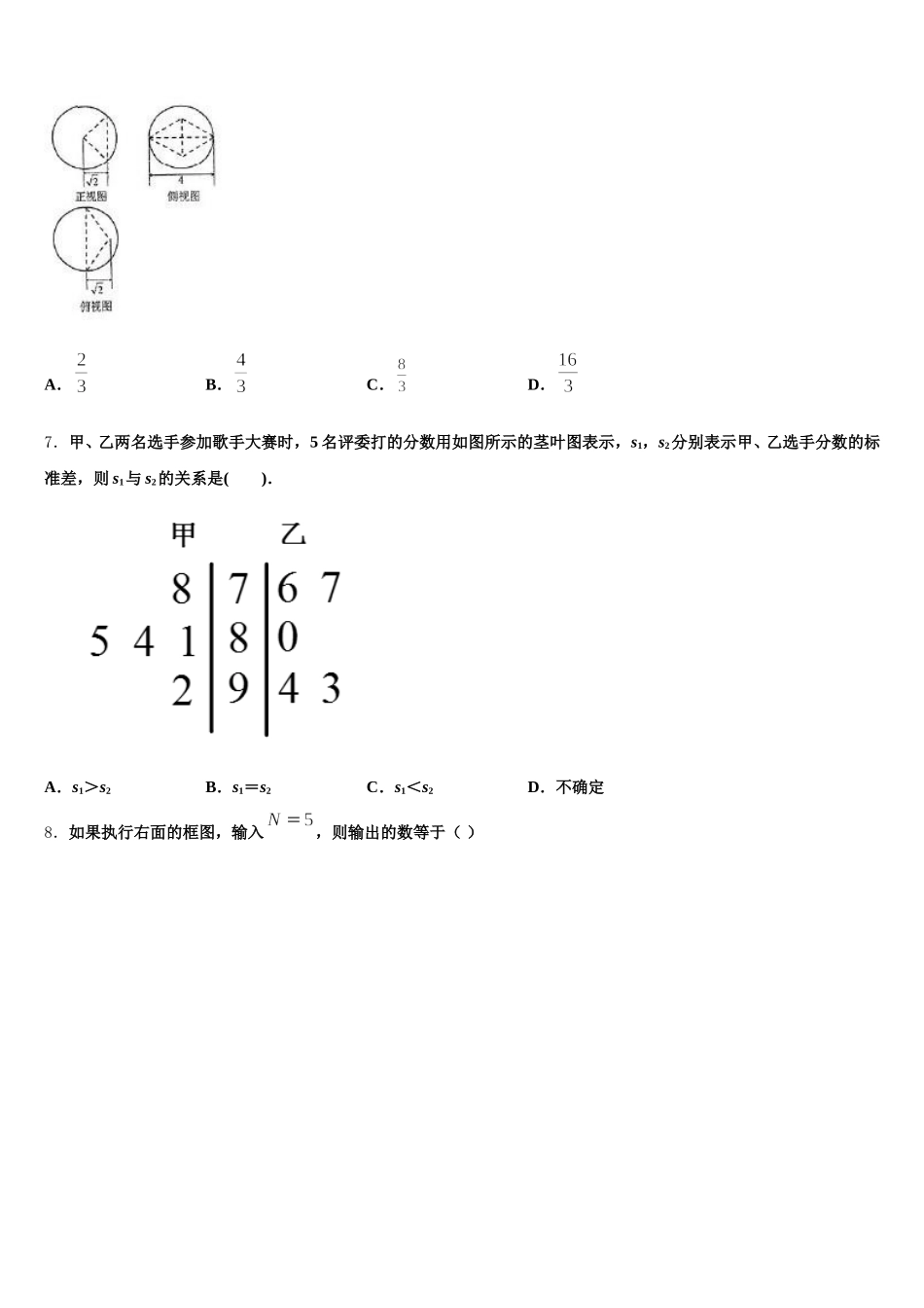 2024-2025学年伊春市重点中学高一下数学期末调研模拟试题含解析_第2页
