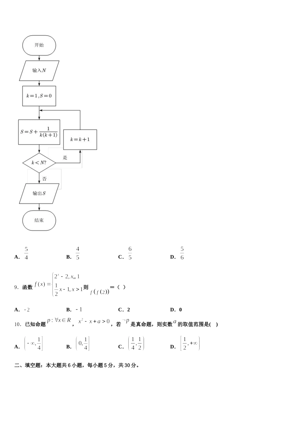 2024-2025学年伊春市重点中学高一下数学期末调研模拟试题含解析_第3页