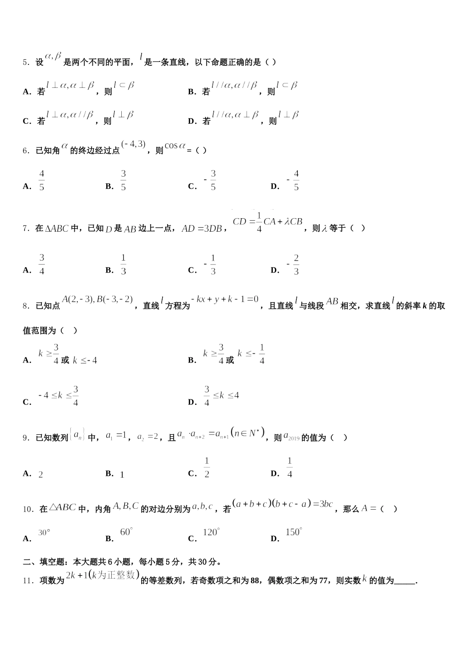 黑龙江省海林市高级中学2025年高一数学第二学期期末经典试题含解析_第2页