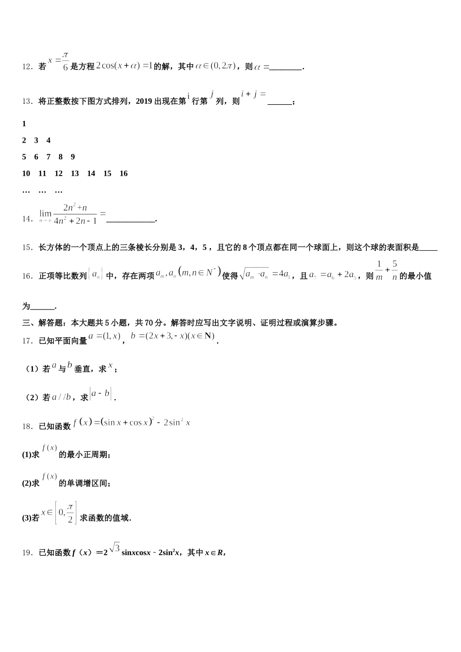 黑龙江省海林市高级中学2025年高一数学第二学期期末经典试题含解析_第3页