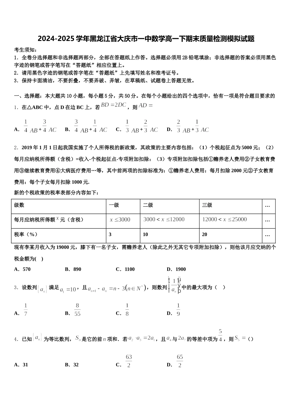 2024-2025学年黑龙江省大庆市一中数学高一下期末质量检测模拟试题含解析_第1页