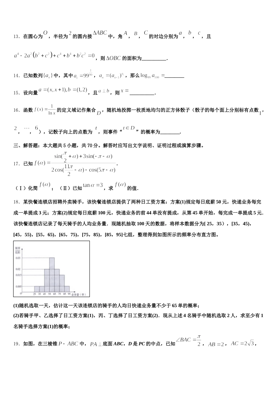 2024-2025学年黑龙江省大庆市一中数学高一下期末质量检测模拟试题含解析_第3页