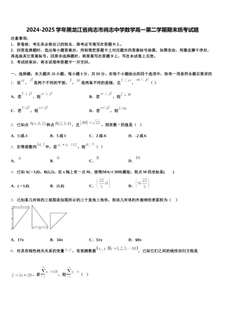 2024-2025学年黑龙江省尚志市尚志中学数学高一第二学期期末统考试题含解析