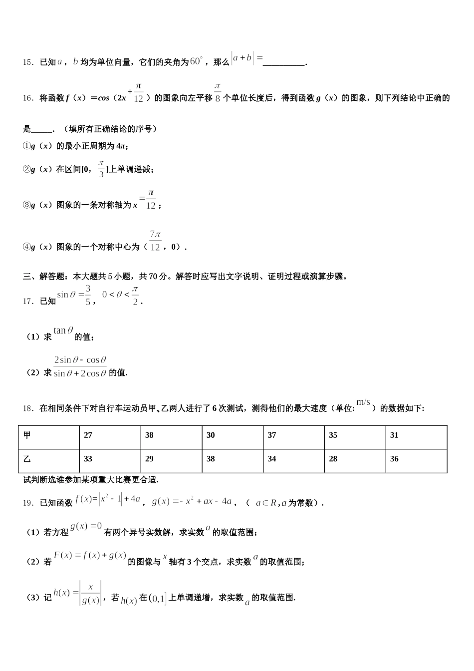 2025年黑龙江省哈尔滨市呼兰区第一中学高一下数学期末考试模拟试题含解析_第3页
