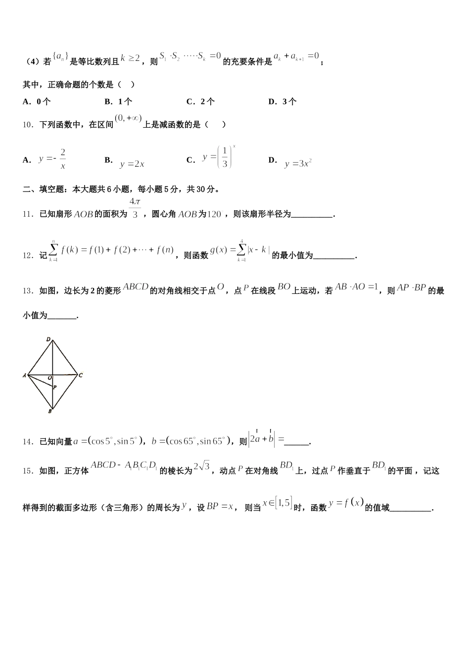 2025年黑龙江省绥化市青冈县第一中学数学高一第二学期期末达标检测试题含解析_第3页
