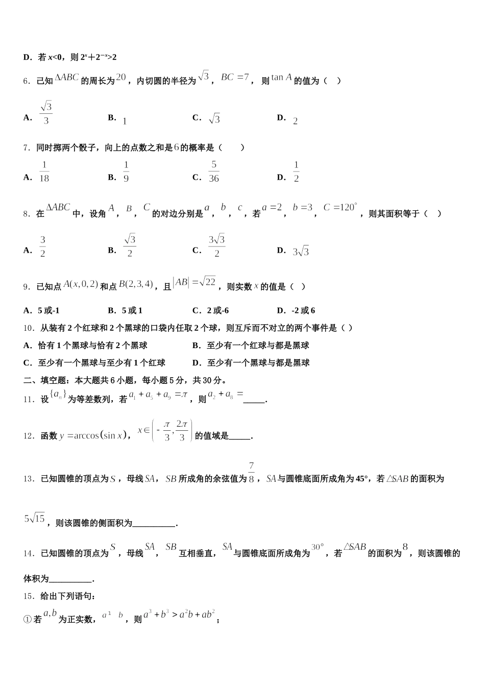 2025年黑龙江绥化一中数学高一第二学期期末联考模拟试题含解析_第2页