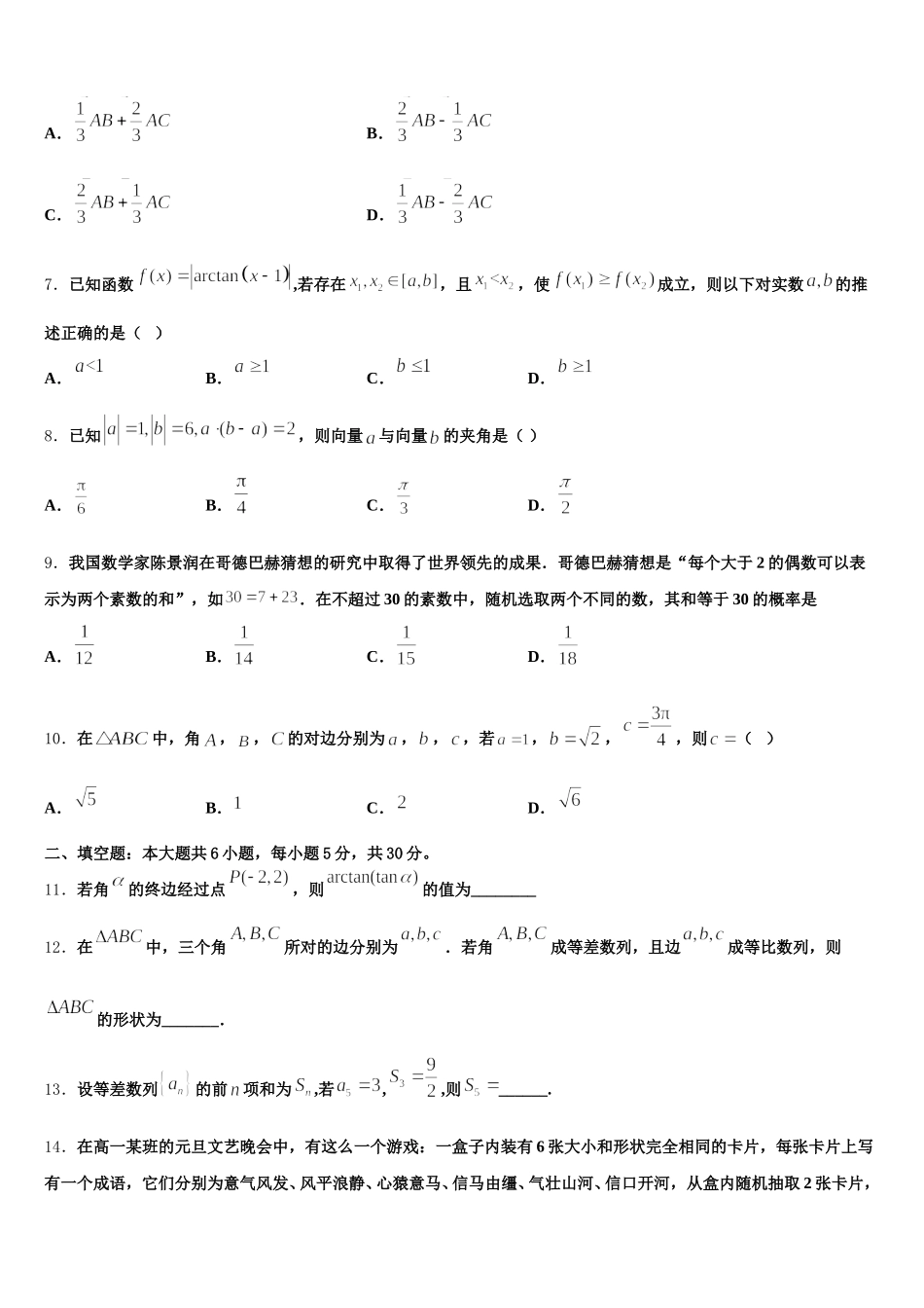 黑河市重点中学2025届数学高一下期末检测模拟试题含解析_第2页