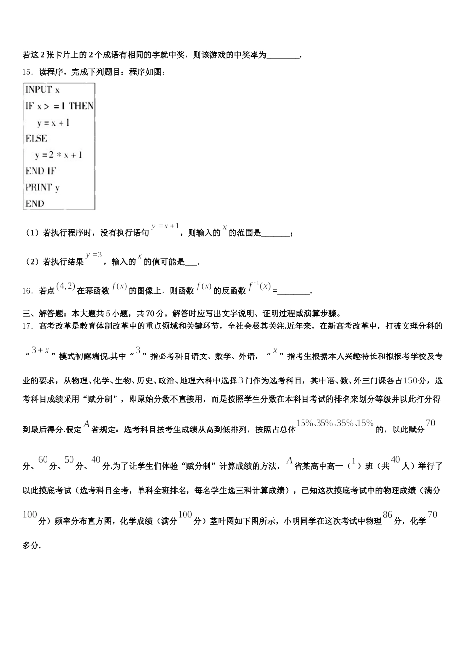 黑河市重点中学2025届数学高一下期末检测模拟试题含解析_第3页