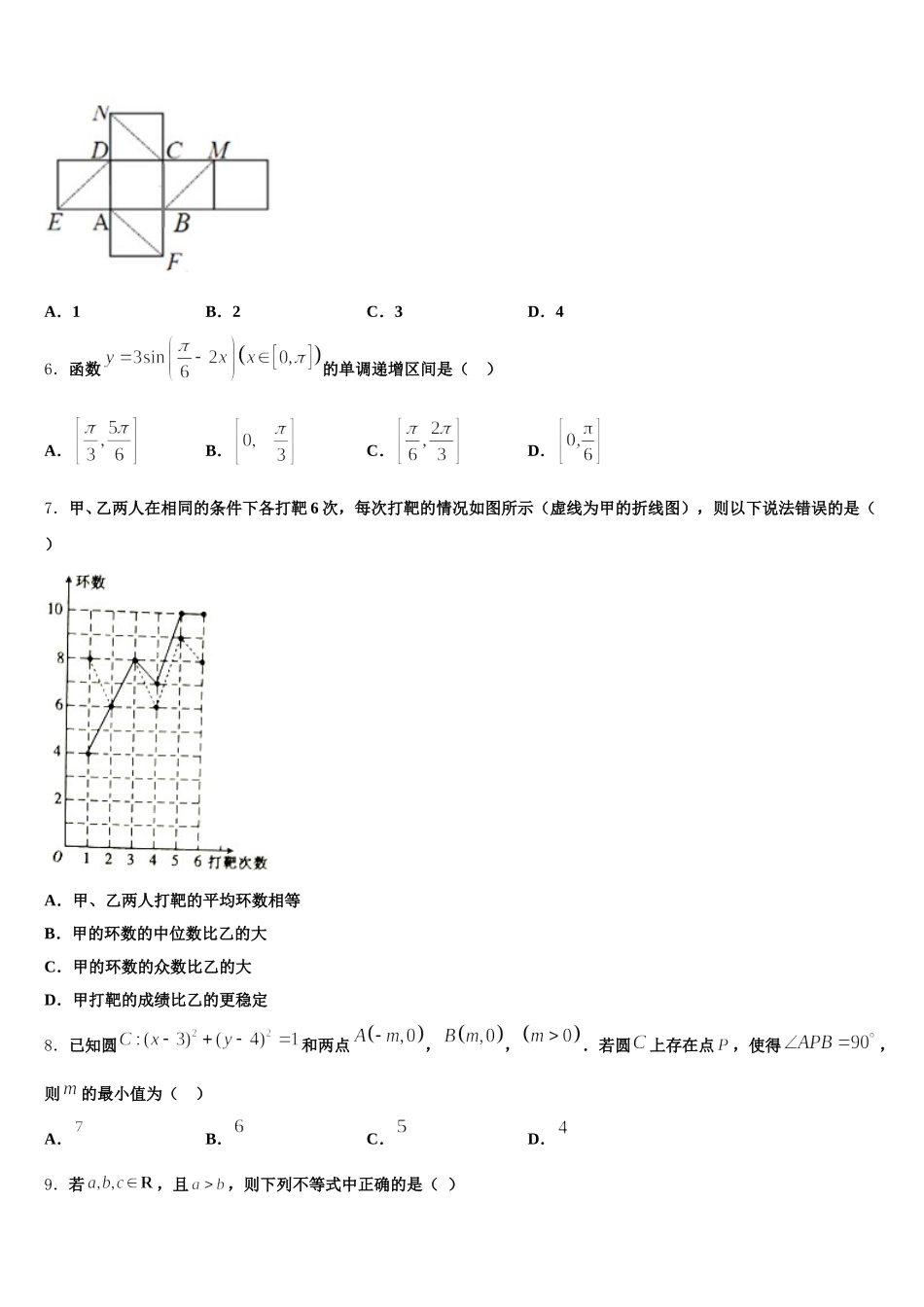 黑龙江省黑河市2024-2025学年数学高一第二学期期末学业质量监测模拟试题含解析_第2页