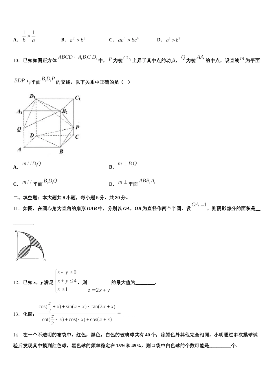 黑龙江省黑河市2024-2025学年数学高一第二学期期末学业质量监测模拟试题含解析_第3页