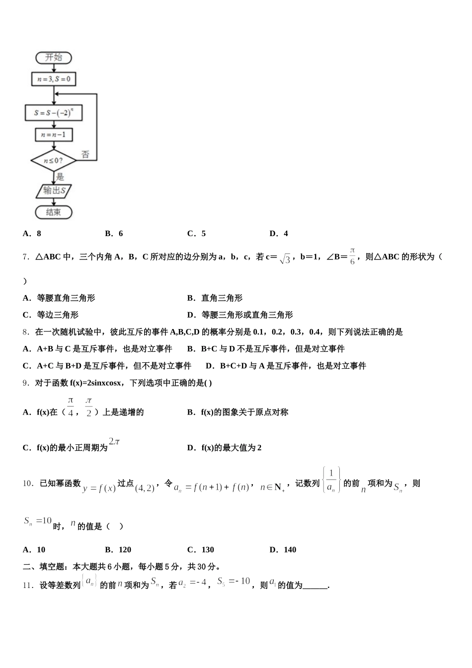 黑龙江省勃利中学2025届数学高一第二学期期末质量检测试题含解析_第2页