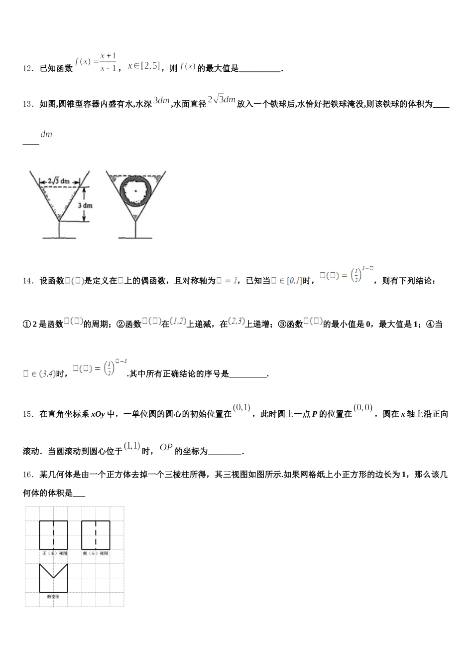 黑龙江省勃利中学2025届数学高一第二学期期末质量检测试题含解析_第3页