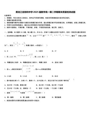 黑龙江省勃利中学2025届数学高一第二学期期末质量检测试题含解析