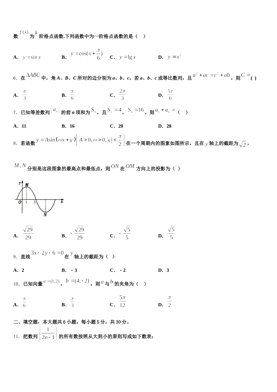 2025年黑龙江省伊春市第二中学数学高一下期末统考试题含解析_第2页