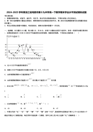 2024-2025学年黑龙江省鸡西市第十九中学高一下数学期末学业水平测试模拟试题含解析