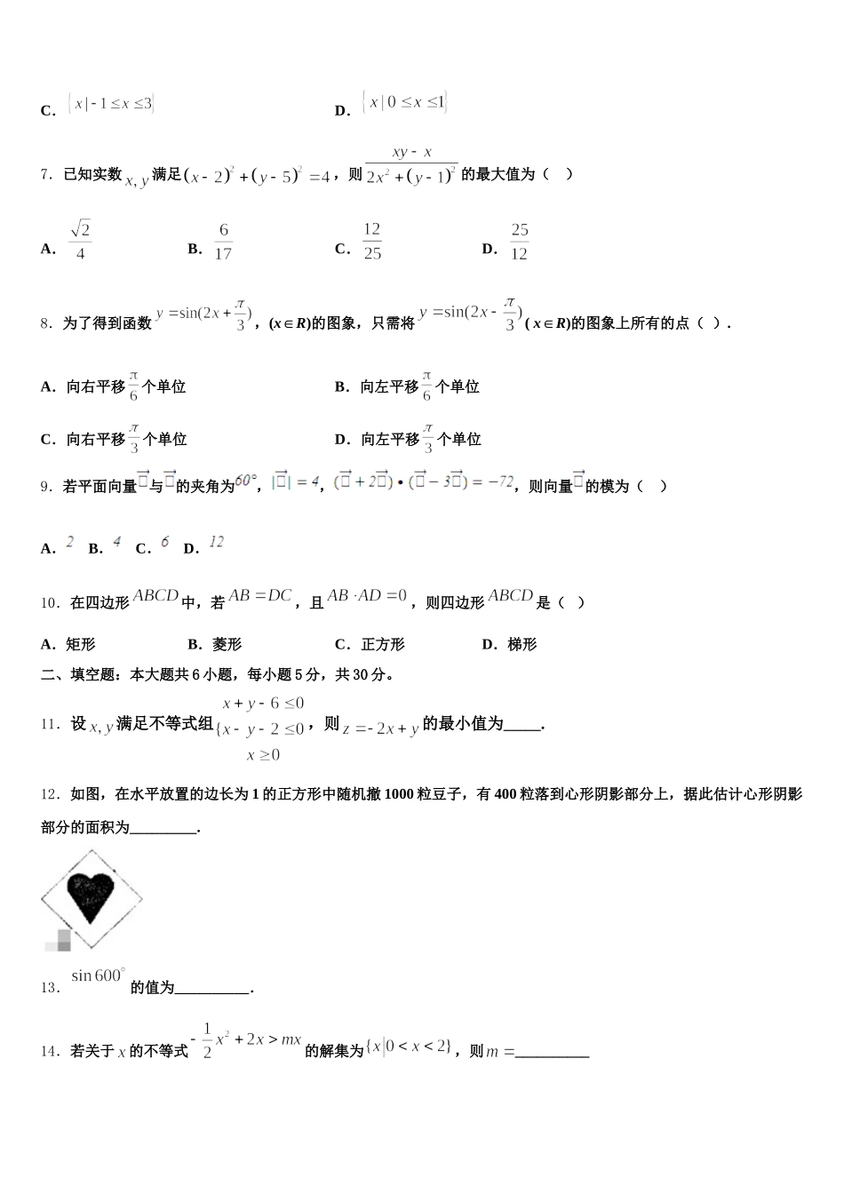 2025年黑龙江省哈尔滨八中数学高一第二学期期末质量跟踪监视试题含解析_第2页